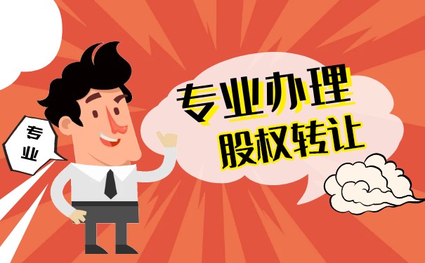 股權(quán)轉(zhuǎn)讓審計