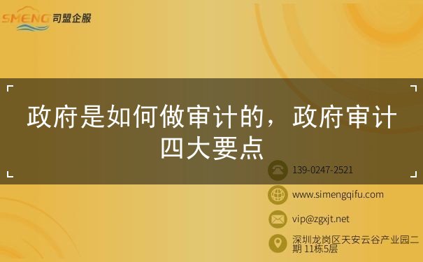 政府是如何做審計(jì)的