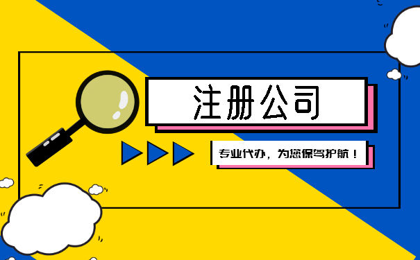 為什么注冊(cè)公司不用身份證？