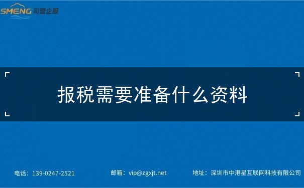 報稅需要準備什么資料
