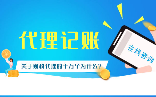 代理記賬公司費用一般是多少？
