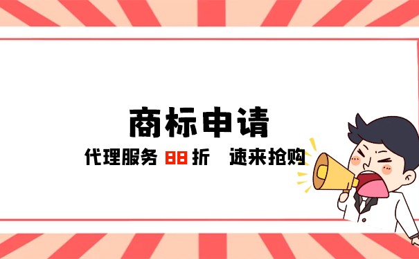 申請(qǐng)注冊(cè)商標(biāo)需要多長(zhǎng)時(shí)間