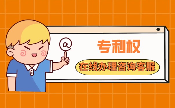 發(fā)明創(chuàng)造獲得專利權(quán)需要滿足的條件