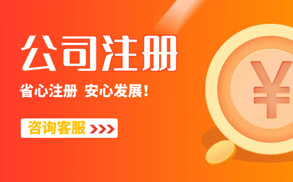 代理記賬加注冊(cè)公司怎么收費(fèi)