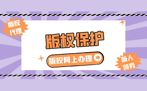 作品著作權(quán)登記申請