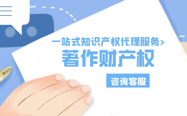 著作財產(chǎn)權(quán)的保護(hù)期