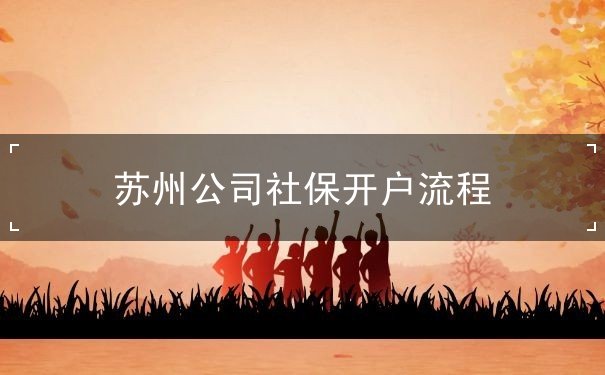 蘇州公司