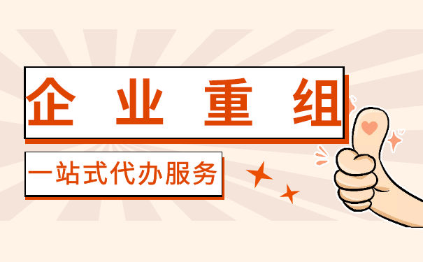 破產重組和破產清算滯納金處理