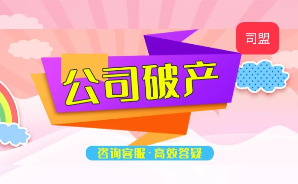 企業(yè)破產后法定代表人需要償還債務嗎？