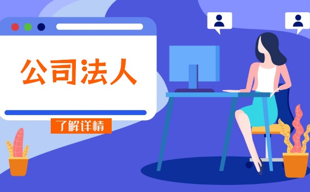 法人私章