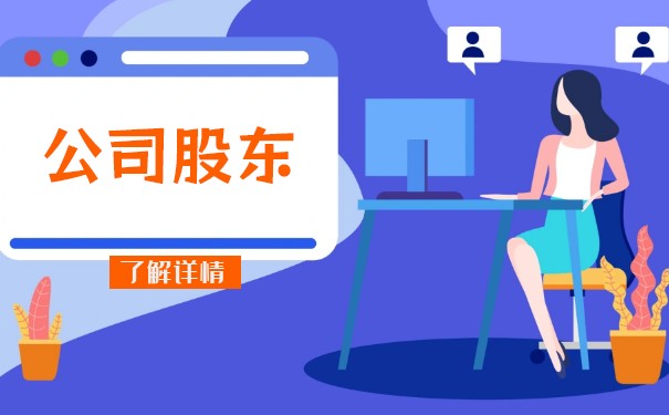 法人股東分紅要交稅嗎