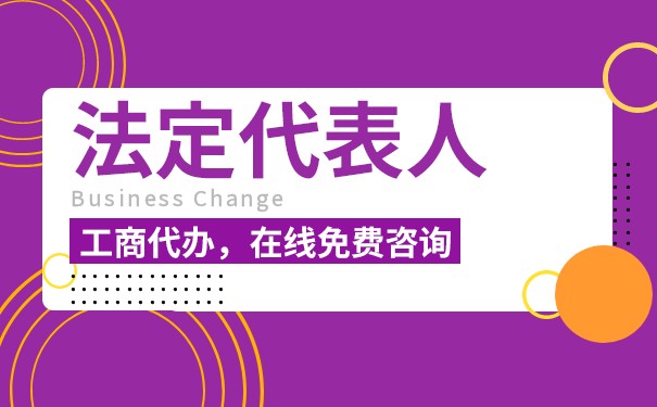 其他公司的法人代表