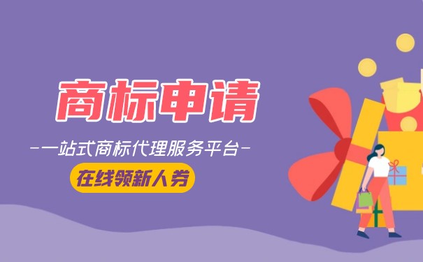 品牌商標注冊申請流程是什么