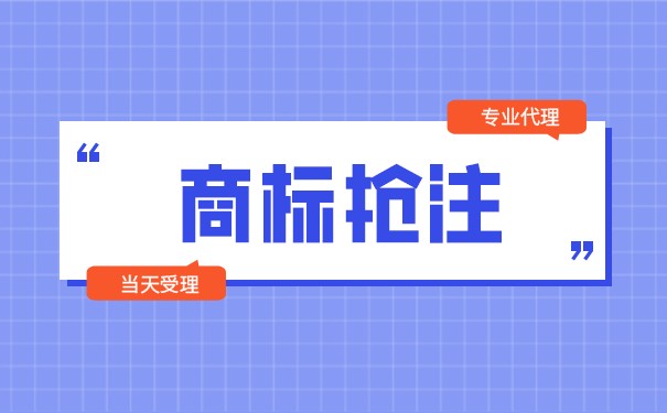 遭遇搶注商標(biāo)該怎么處理