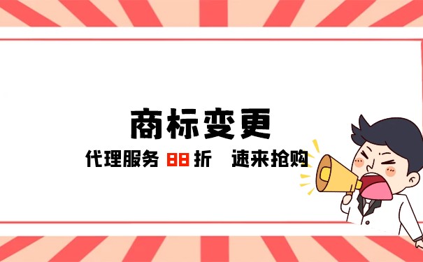 什么是商標(biāo)變更？商標(biāo)變更的條件是什么