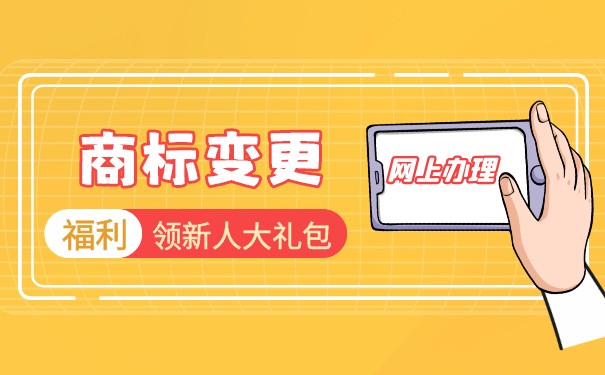 商標(biāo)變更費(fèi)