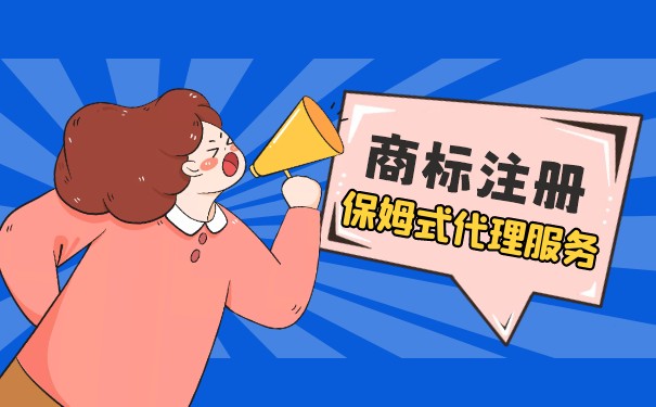 什么是30類注冊(cè)商標(biāo)