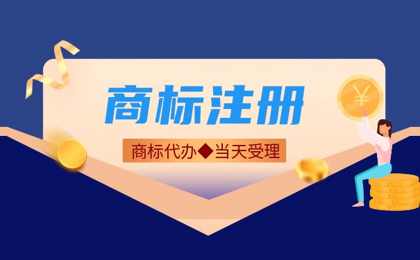 化妝品商標(biāo)注冊(cè)