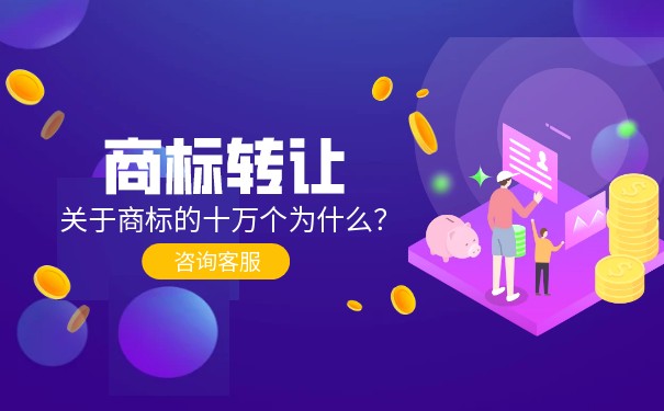 商標(biāo)轉(zhuǎn)讓的主要注意事項(xiàng)是什么