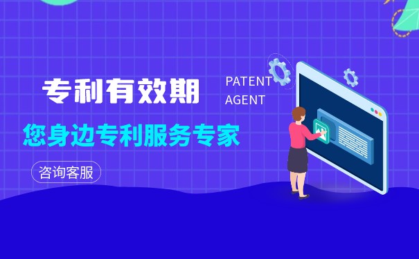 發(fā)明專利有效期從什么時候開始算