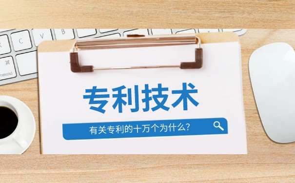 專利技術(shù)合作的規(guī)定是什么