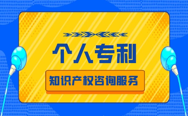 一個(gè)人如何獲得專利