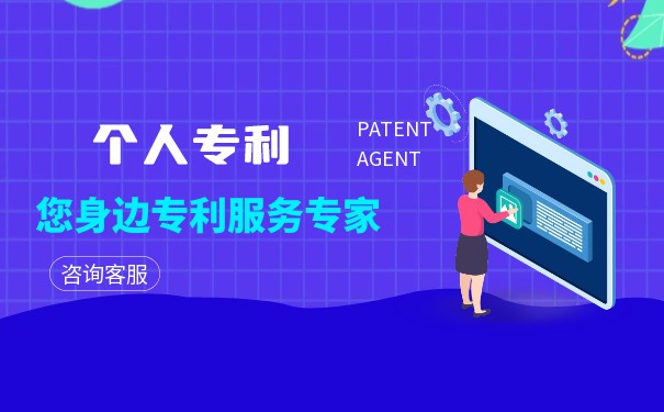 專利權(quán)是單位還是個(gè)人