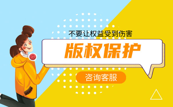 logo版權(quán)保護是什么意思