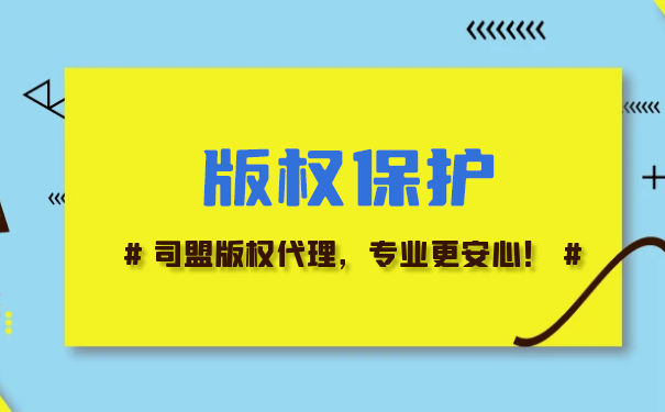 版權保護期 版權保護期
