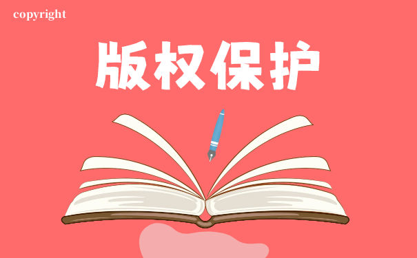 版權(quán)保護(hù)到底有多久?到期怎么處理