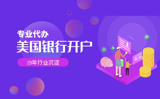 匯豐銀行辦理美國賬戶的步驟