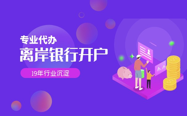香港離岸銀行有哪些