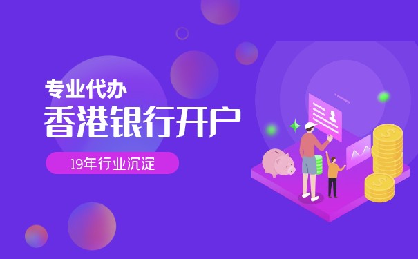 深圳居民可以去香港開美金賬戶嗎