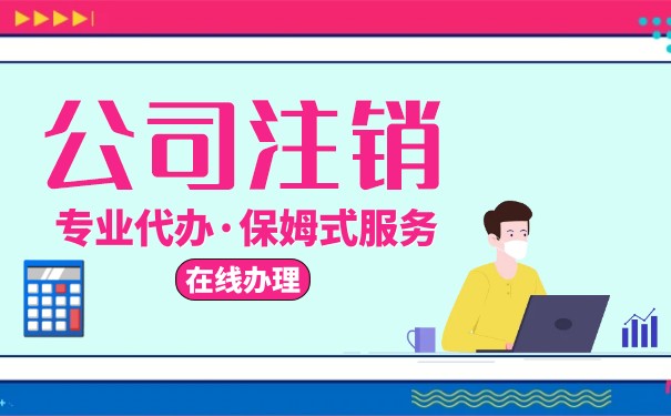 香港公司賬戶被注銷了怎么辦