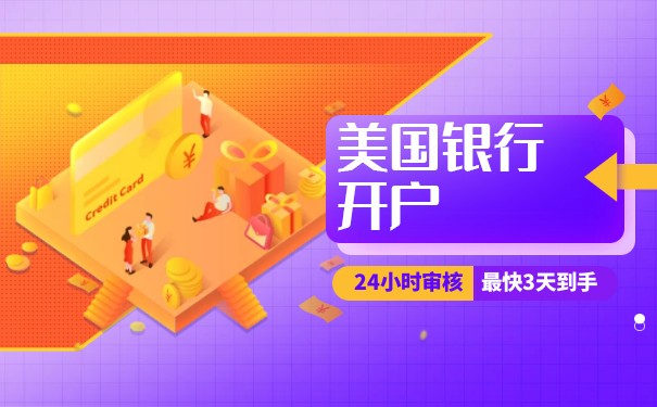 在美國申請銀行卡