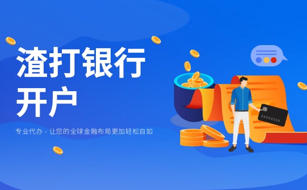 香港渣打銀行儲蓄卡掛失怎么辦