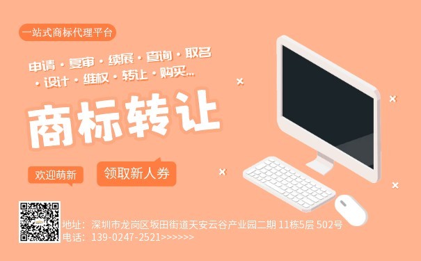 地板商標(biāo)轉(zhuǎn)讓對(duì)比注冊(cè)的優(yōu)勢(shì)有哪些