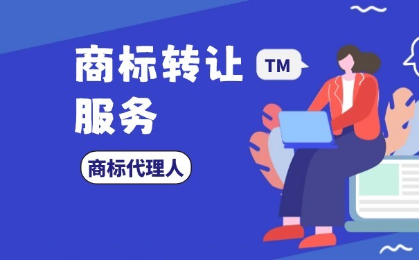 飲料商標轉(zhuǎn)讓網(wǎng)
