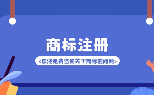 公司商標(biāo)注冊流程