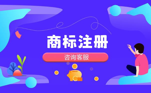 商標注冊機構(gòu)怎么收費