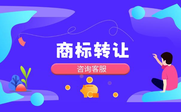 商標(biāo)轉(zhuǎn)讓與知識(shí)產(chǎn)權(quán)保護(hù)的關(guān)系與前景展望