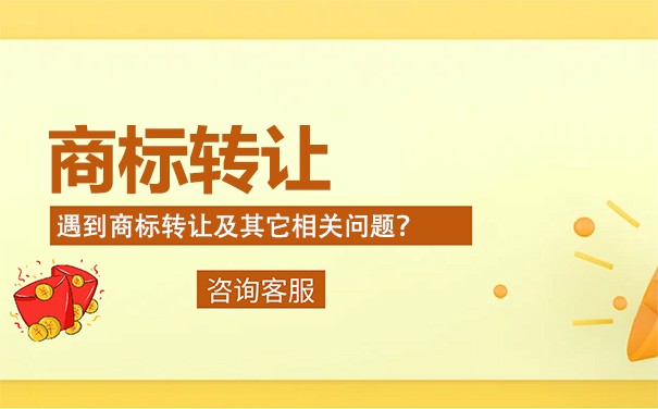 歐盟商標(biāo)轉(zhuǎn)讓有哪些流程?