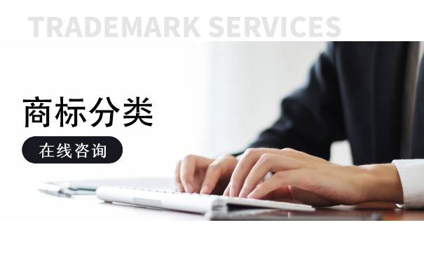 陳列架屬于商標(biāo)注冊(cè)的哪一個(gè)分類類別？