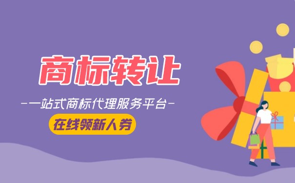 文具商標(biāo)轉(zhuǎn)讓的價(jià)格信息