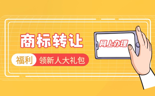 圍巾商標(biāo)轉(zhuǎn)讓所在的類別如何選擇？