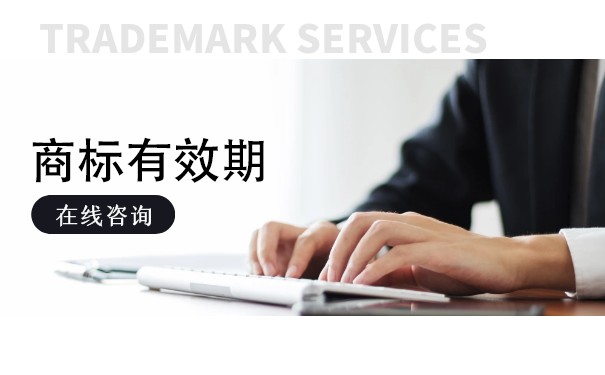 利用收益法評估商標的價值，收益期限應當如何確定？