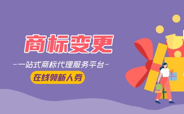 安源小子商標申請變更的十大注意事項 安源小子商標申請變更的十大注意事項