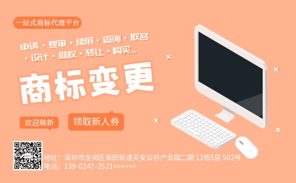 商標(biāo)如何進(jìn)行地址變更?流程是怎樣的?