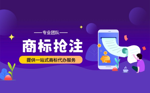 蹭熱點(diǎn)搶注商標(biāo)，涉重大不良影響被立案調(diào)查