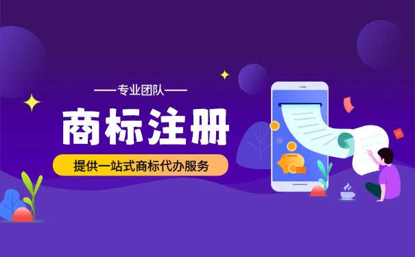 到位總結(jié)：商標(biāo)注冊沒有成功的原因